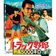 トラック野郎 熱風5000キロ [Blu-ray Disc]