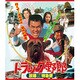 トラック野郎 故郷特急便 [Blu-ray Disc]