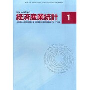 経済産業統計 2014年 01月号 [雑誌]