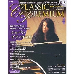 クラシックプレミアム 2014年 3/4号 [雑誌]