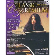 クラシックプレミアム 2014年 3/4号 [雑誌]