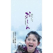 おしん 豪華版