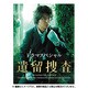 ドラマスペシャル 遺留捜査 [DVD]
