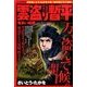 増刊コミック乱 2014年 05月号 [雑誌]