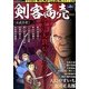 剣客商売 女武芸者 2014年 05月号 [雑誌]