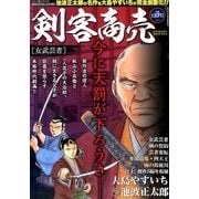 剣客商売 女武芸者 2014年 05月号 [雑誌]