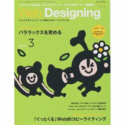 Web Designing (ウェブデザイニング) 2014年 03月号 [雑誌]