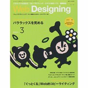 Web Designing (ウェブデザイニング) 2014年 03月号 [雑誌]