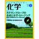 化学 2014年 03月号 [雑誌]