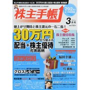 株主手帳 2014年 03月号 [雑誌]