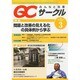 QC (キューシー) サークル 2014年 03月号 [雑誌]