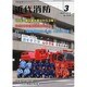 近代消防 2014年 03月号 [雑誌]