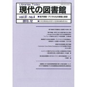現代の図書館 2013年 12月号 [雑誌]