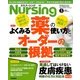 月刊 nursing (ナーシング) 2014年 03月号 [雑誌]