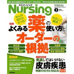 月刊 nursing (ナーシング) 2014年 03月号 [雑誌]