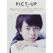 ピクトアップ 2014年 04月号 [雑誌]