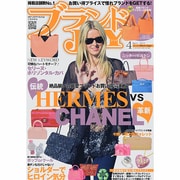 ブランドJOY (ジョイ) 2014年 04月号 [雑誌]