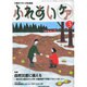 ふれあいケア 2014年 03月号 [雑誌]
