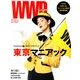 WWD Japan 2014春号 2014年 04月号 [雑誌]