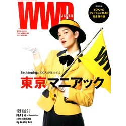 WWD Japan 2014春号 2014年 04月号 [雑誌]