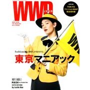 WWD Japan 2014春号 2014年 04月号 [雑誌]