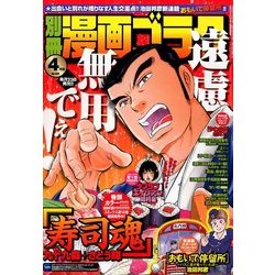 別冊漫画ゴラク 2014年 04月号 [雑誌]