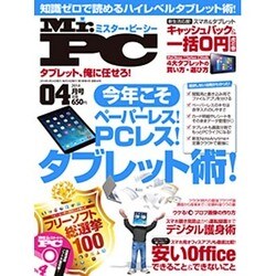 Mr.PC (ミスターピーシー) 2014年 04月号 [雑誌]