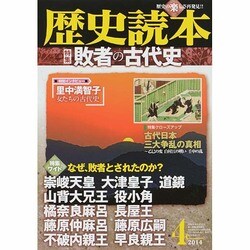 歴史読本 2014年 04月号 [雑誌]