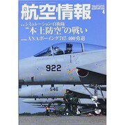 航空情報 2014年 04月号 [雑誌]