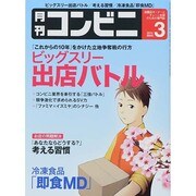 コンビニ 2014年 03月号 [雑誌]