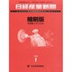 日経産業新聞縮刷版 2014年 01月号 [雑誌]