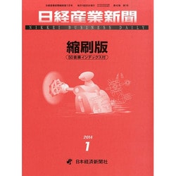 日経産業新聞縮刷版 2014年 01月号 [雑誌]