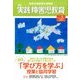 実践障害児教育 2014年 03月号 [雑誌]
