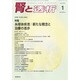 腎と透析 2014年 01月号 [雑誌]