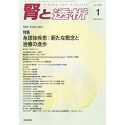 腎と透析 2014年 01月号 [雑誌]
