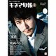 キネマ旬報 2014年 3/1号 [雑誌]