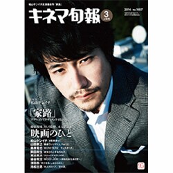 キネマ旬報 2014年 3/1号 [雑誌]