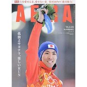 AERA (アエラ) 2014年 2/24号 [雑誌]