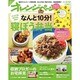 オレンジページ 2014年 3/17号 [雑誌]