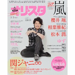 オリ☆スタ 2014年 3/3号 [雑誌]