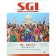グラフSGI 2014年 03月号 [雑誌]