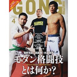ゴング格闘技 2014年 04月号 [雑誌]