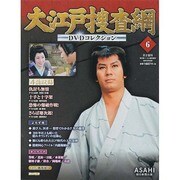 大江戸捜査網DVDコレクション 2014年 3/30号 [雑誌]