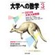 大学への数学 2014年 03月号 [雑誌]
