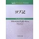 ヨブ記(ティンデル聖書注解) [単行本]