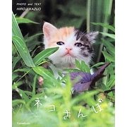 ネコさんぽ [単行本]