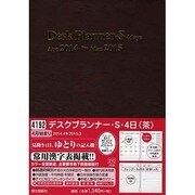 4192 デスクプランナーS・4日(茶)
