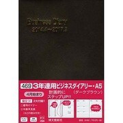 469 3年連用ビジネスダイアリーA5(ダークブラウン)