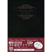 4215 3年連用ダイアリーソフト版(ブラック)