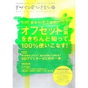 デザインのひきだし〈21〉 [単行本]